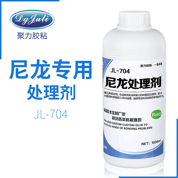 JL-704 尼龙处理剂
